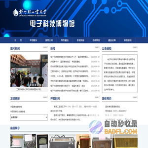 电子科技博物馆