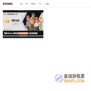 电子科技资讯
