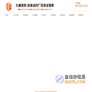 叉车技改,叉车防撞系统,GPS超速预警器,叉车防撞管理系统,车队安全管理系统-广州九盾安防科技有限公司