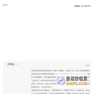 京洲联信税务师事务所集团有限公司