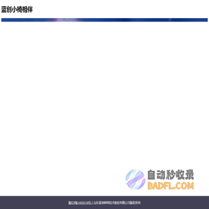 蓝创小椅相伴