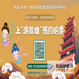 游敦煌