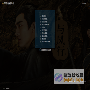 7瓜影视导航-影视剧在线,影视剧索引,电影,电视剧,美剧,国产剧,科幻剧,古装剧,好剧在线观看