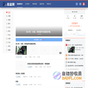 facebowl脸盆网_拓宽你的圈子,打开你的世界_立刻登陆爱情公寓脸盆网