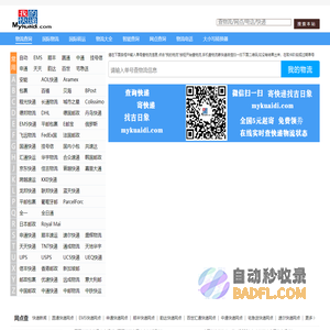 输入单号查物流信息,物流查询快速查询,找吉日象物流管家www.mykuaidi.com,全国物流货运查询网上平台