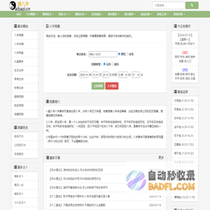 八字测算-生辰八字详细分析-生辰八字查询-爱八字