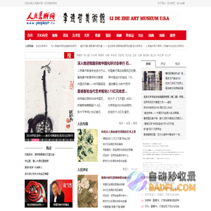 人民美术网 - 艺术门户网站 - 北京得一斋
