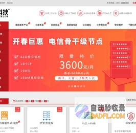亿恩科技-专注服务器托管23年