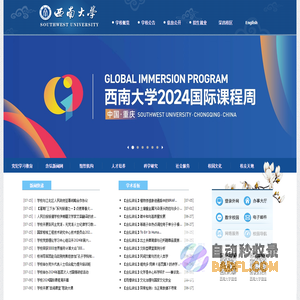 西南大学
