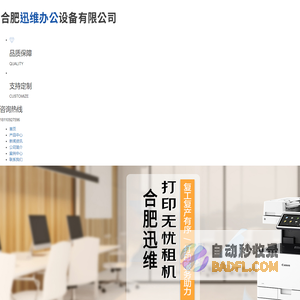 合肥迅维办公设备有限公司
