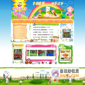 首页 - 西安石油大学幼儿园 - 西安石油大学