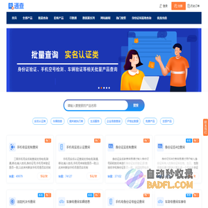 通查-信息查询好工具 | 通查