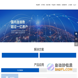 威胜信息技术股份有限公司_智能电网_智慧城市