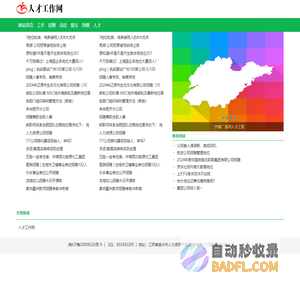 人才工作网