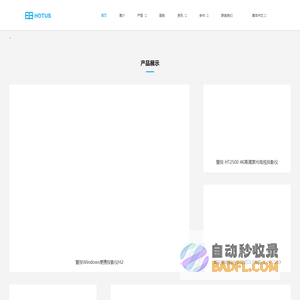慧投科技-家用电视投影仪,DLP便携式投影仪,windows电脑投影仪厂家,小型迷你投影仪,深圳4K高清投影机品牌制造商_HOTUS
