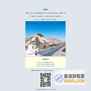 西藏旅行团,西藏旅游攻略,西藏旅游线路和费用-西藏旅游网