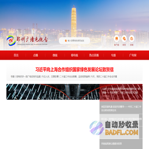 郑州广播电视台