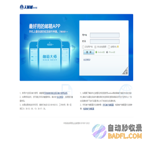 天财邮 - 邮箱用户登录
