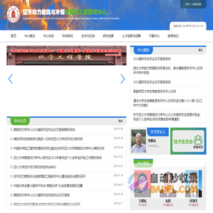 空天动力燃烧与冷却教育部工程研究中心