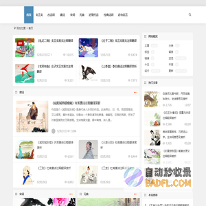 古文学习网 | 中国古代古典文学|古文经典名篇名句大全的国学经典网站
