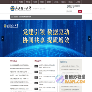 武汉理工大学欢迎您