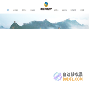 中国长城资产管理股份有限公司