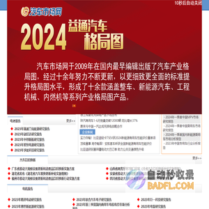 汽车市场网（http://www.automarket.net.cn）汽车行业具有影响力的网站