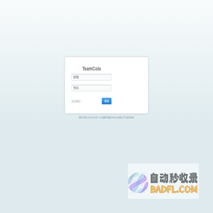 登录 - TeamCola