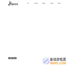 浙江嘉辉经济信息咨询有限公司官网/嘉辉咨询