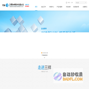 三祥新材股份有限公司
