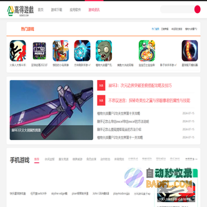 手机软件,手机游戏下载,游戏攻略 -
			高得游戏