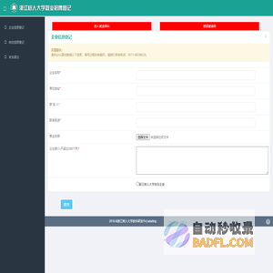 浙江树人大学招聘会登记系统-企业登记