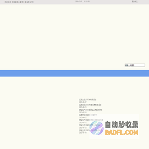 河南省陆水建筑工程有限公司首页