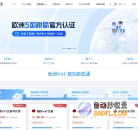 欧税通_一站式税务合规智能SaaS管理平台
