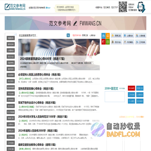 范文参考网 - 全面的范文写作参考网站