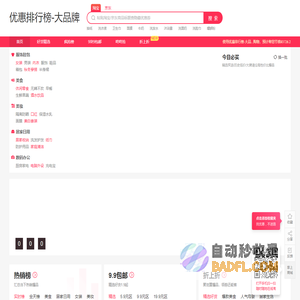优惠排行榜-大品牌