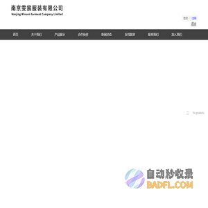 南京雯宸服装有限公司_雯宸_南京雯宸