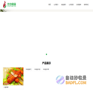 苏州优中食品有限公司