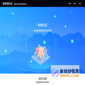 智慧社区,一站式物业管理系统,品牌公寓房东运营管理平台