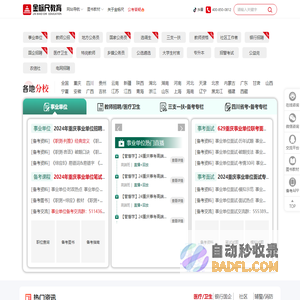 公务员考试-2024国考/事业单位/教师招聘考试资讯,报名时间,职位表-金标尺教育