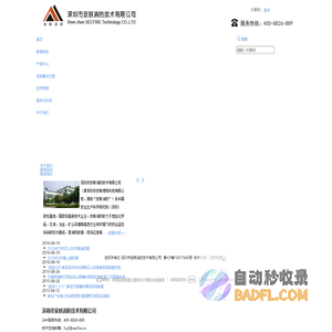 深圳市安联消防技术有限公司