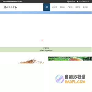 吉林省捷羽国际贸易有限公司
