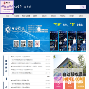 中原工学院招生网