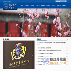 兰州大学电镜中心