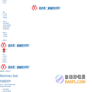 嘉善第二机械密封件厂_嘉善第二机械密封件厂