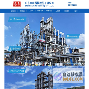 ATMP，氨基三亚甲基膦酸 ATMP，氨基三甲叉膦酸，ATMPA - 山东泰和ATMP专业生产商