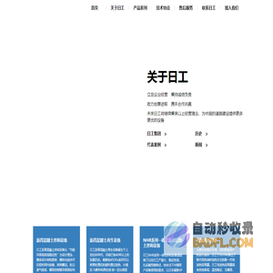 日工（上海）工程机械有限公司