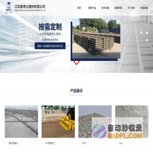 江苏夏博士建材有限公司-砌块砖_固废处置_建材产品_混凝土_水泥稳定土_石子