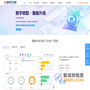 宏景软件-国内人力资源管理与人才管理信息化服务专家|绩效管理软件|人力资源软件|人力资源系统|