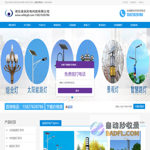 武汉太阳能路灯_湖北太阳能路灯_太阳能路灯批发_路灯_庭院灯_景观灯_高杆灯_杀虫灯_湖北武汉太阳能路灯厂家 - 湖北凌润光电科技有限公司 - 凌润光电，太阳能路灯生产厂家！